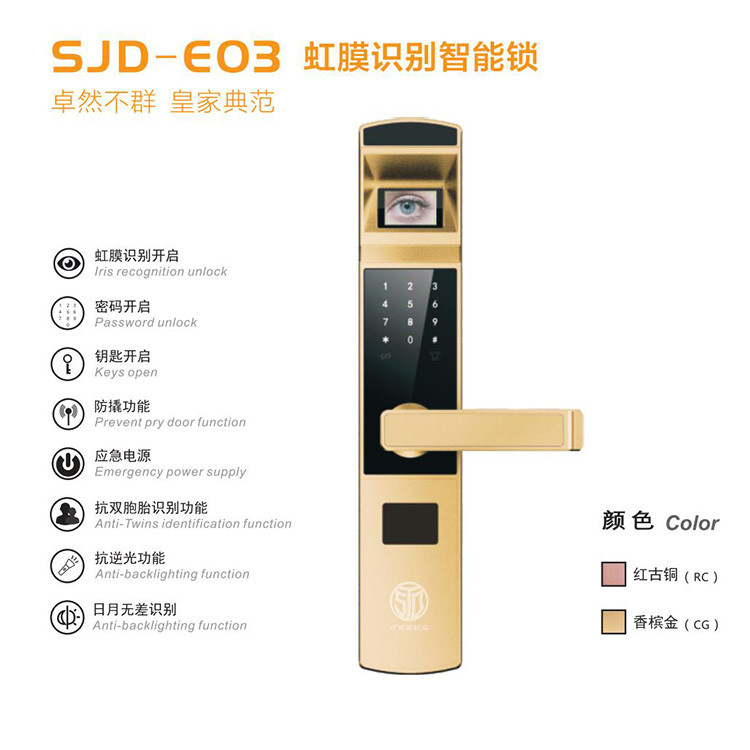 SJD-EO3虹膜識別智能鎖